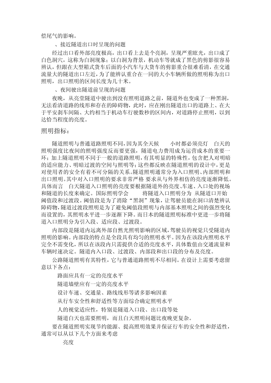 LED隧道灯_第3页