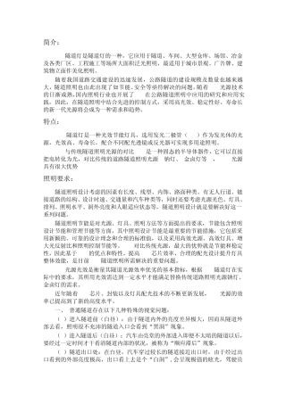 LED隧道灯