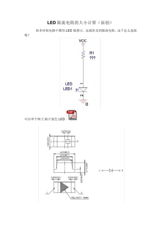 LED限流电阻的大小计算