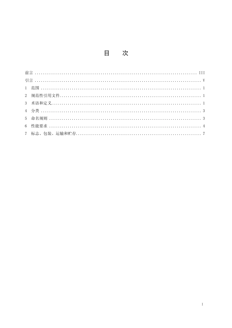 LED隧道灯用控制装置技术规范_第3页