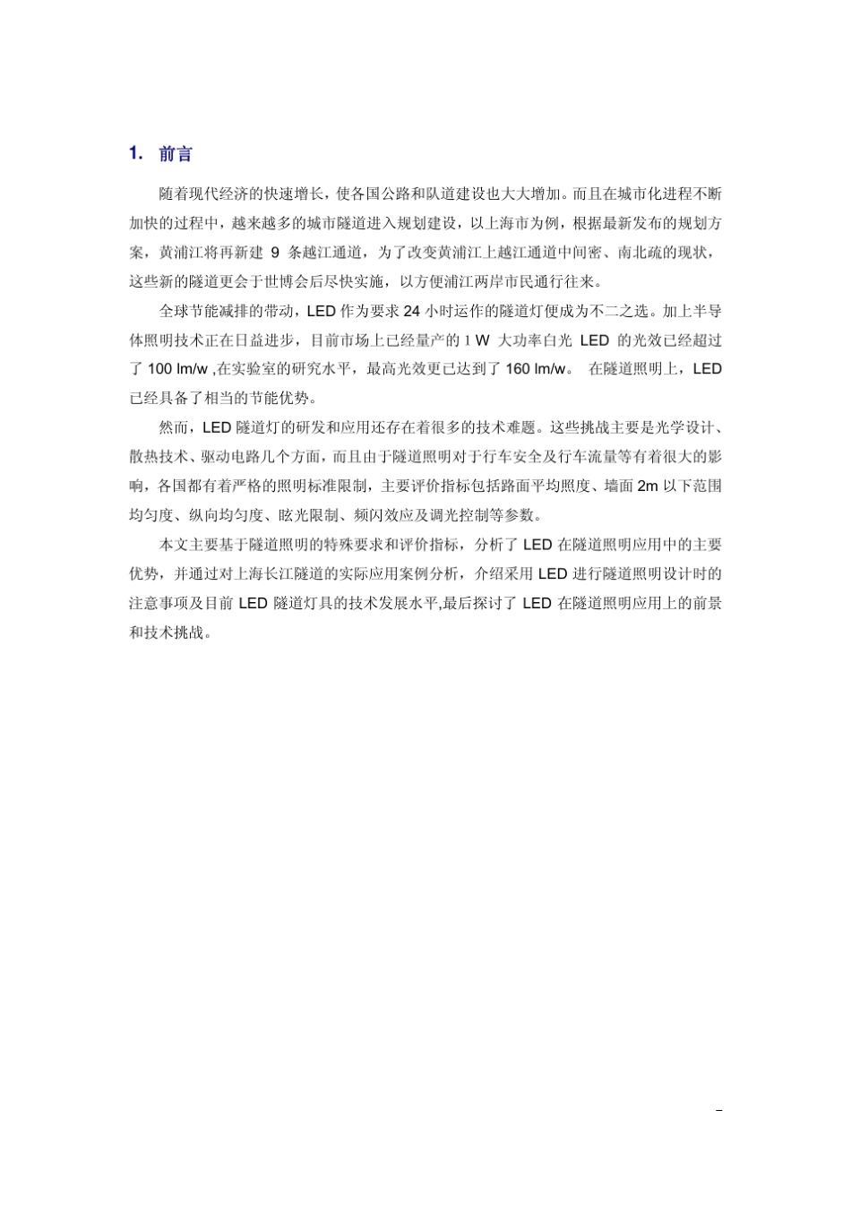 LED隧道照明技术分析_第2页