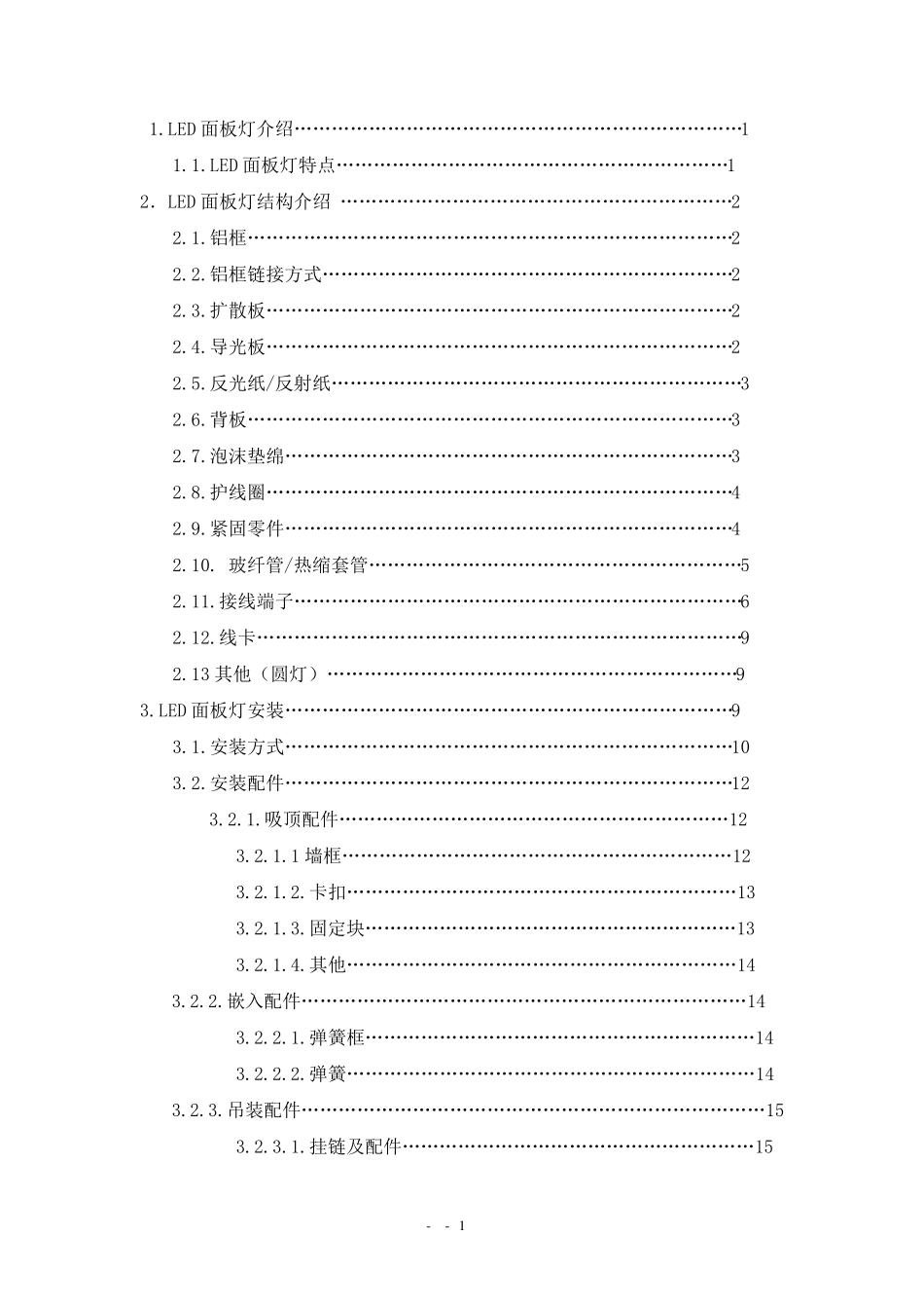 LED面板灯结构常识_第1页
