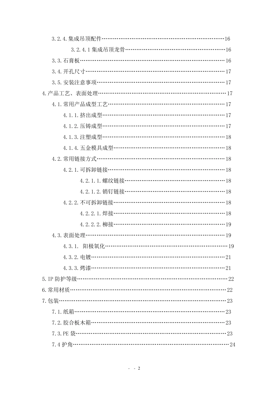 LED面板灯结构常识_第2页