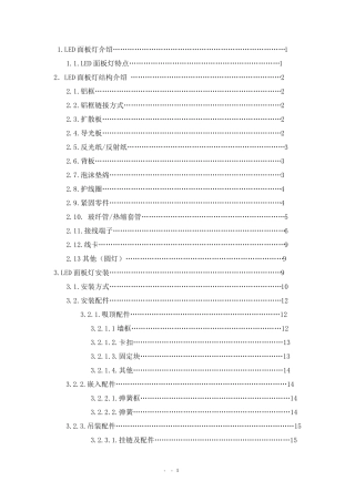 LED面板灯结构常识