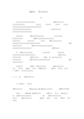 LED驱动IC新品分析报告