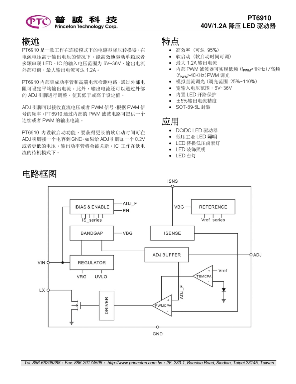 LED驱动IC——PT6910_第1页