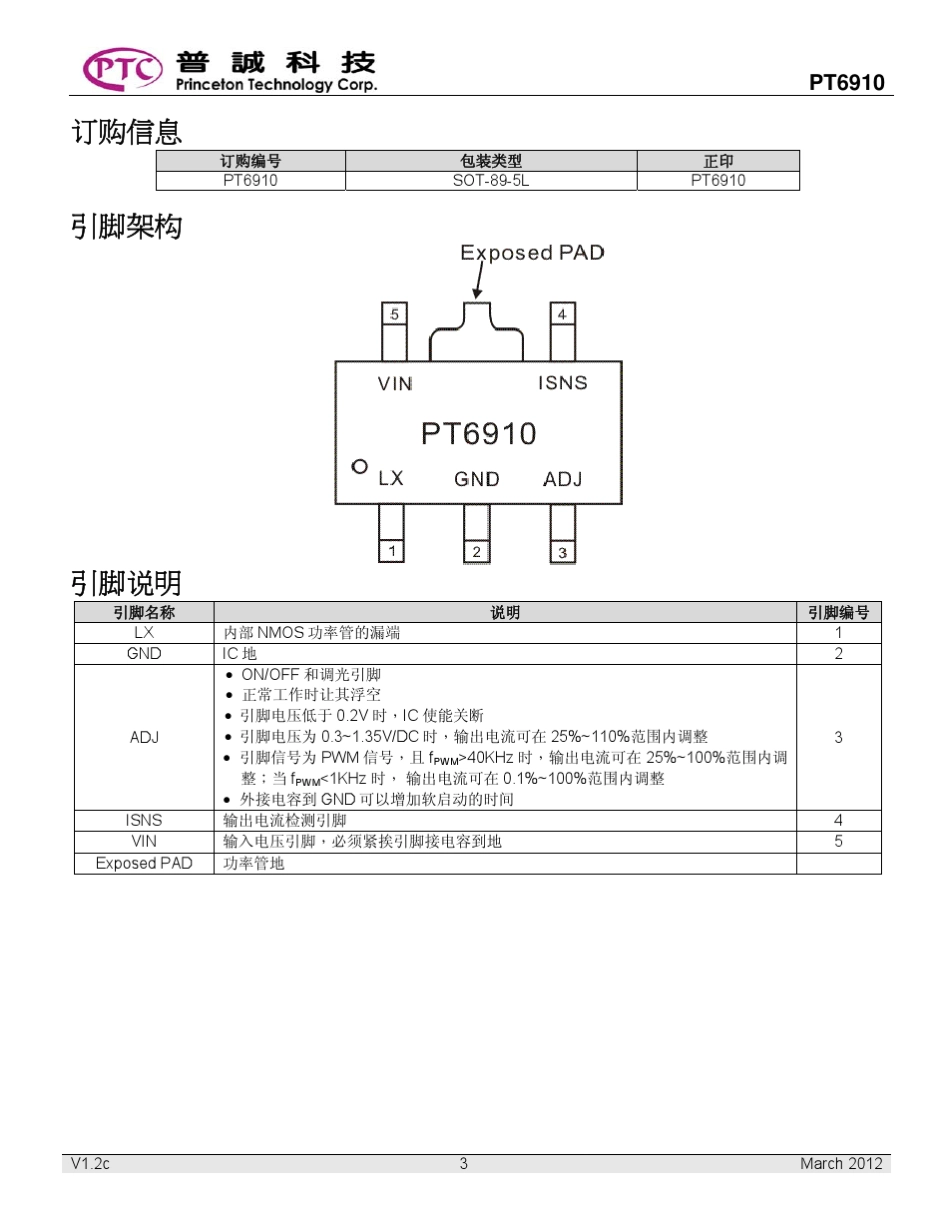 LED驱动IC——PT6910_第3页