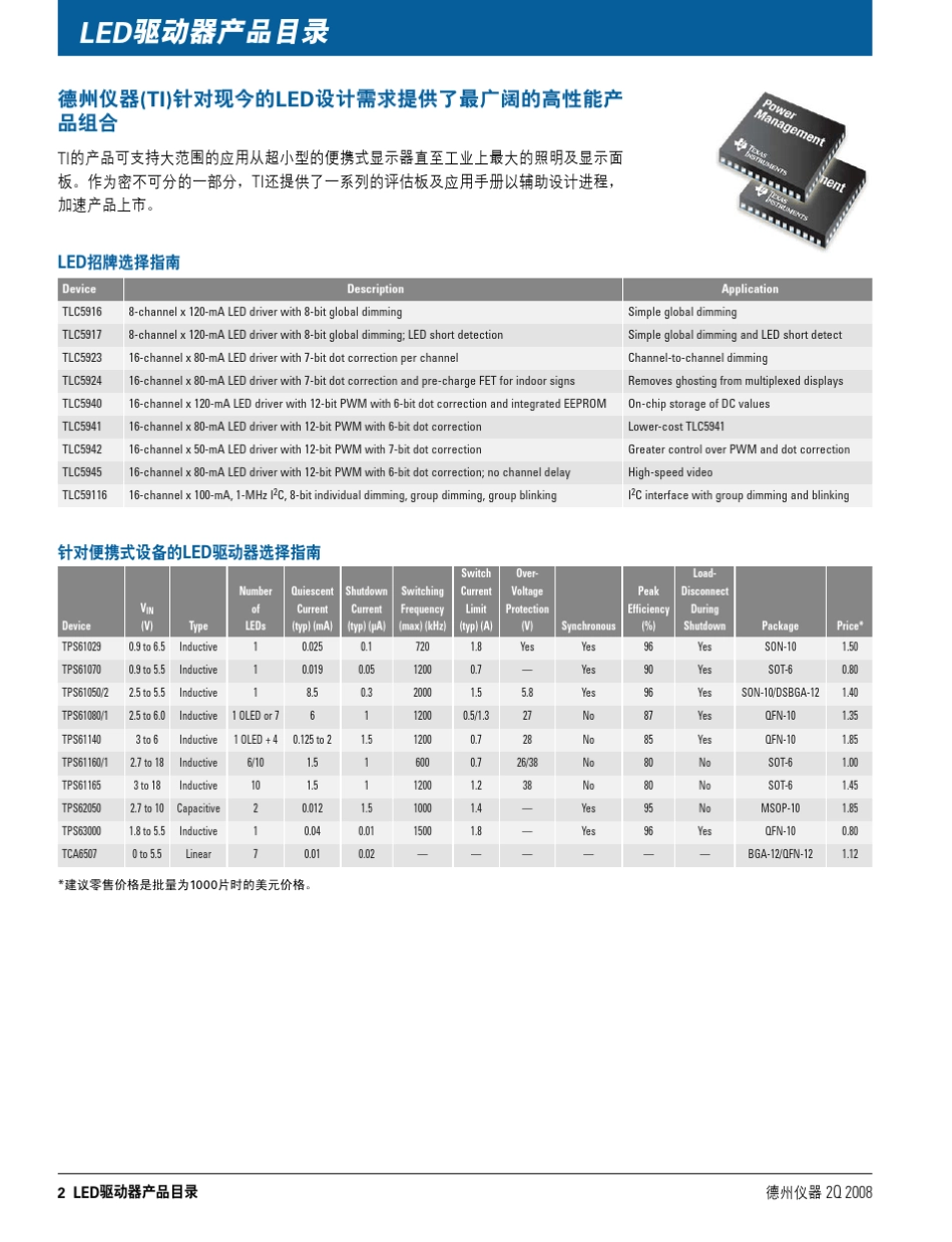 LED驱动器_第2页