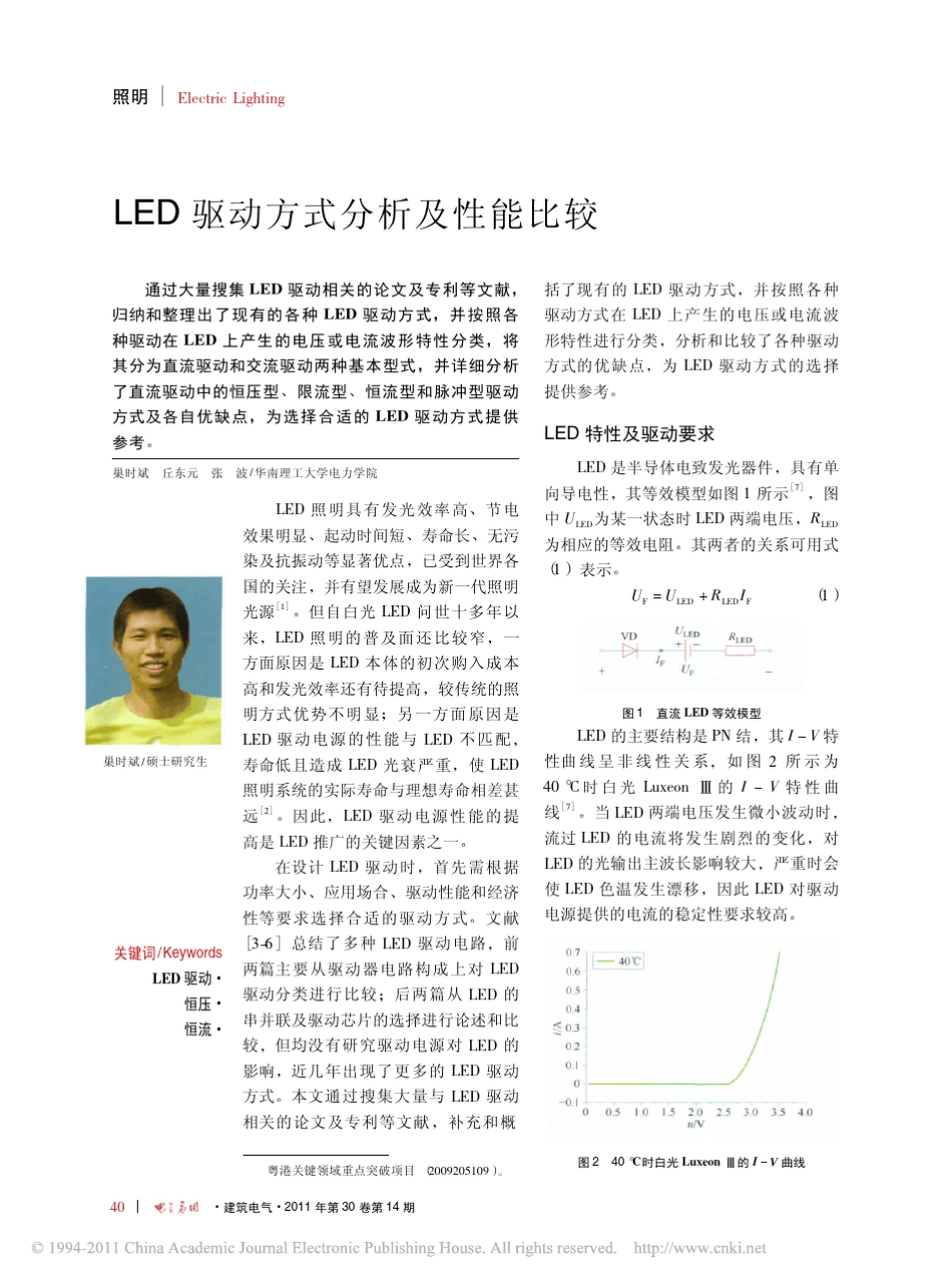 LED驱动方式分析及性能比较_第1页