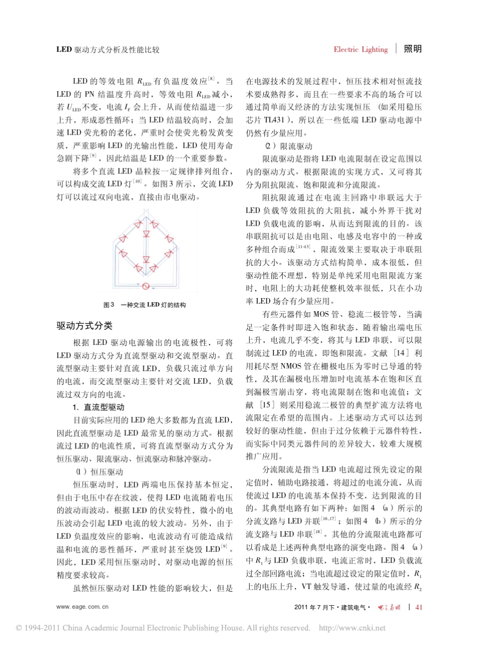 LED驱动方式分析及性能比较_第2页