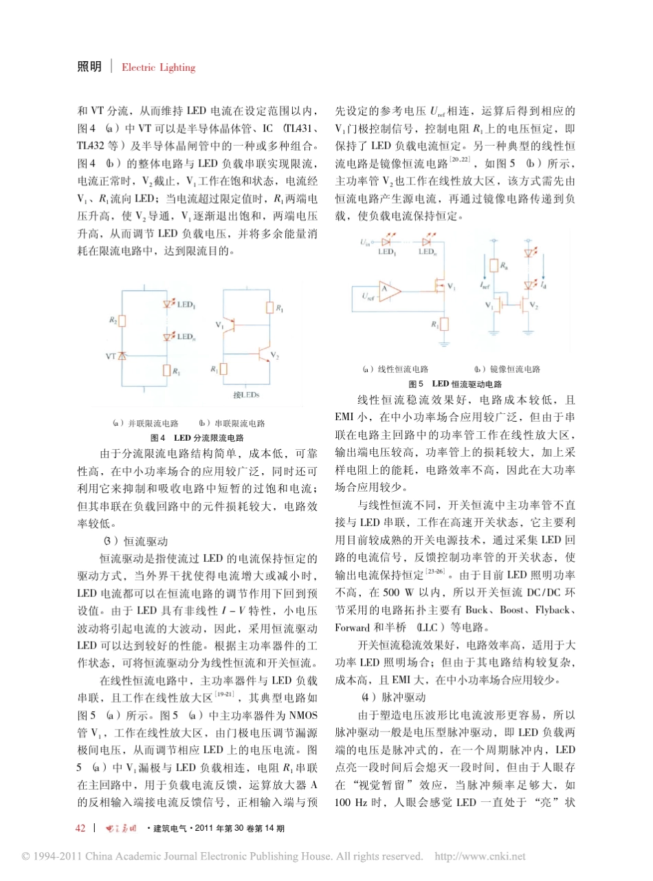 LED驱动方式分析及性能比较_第3页