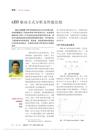 LED驱动方式分析及性能比较