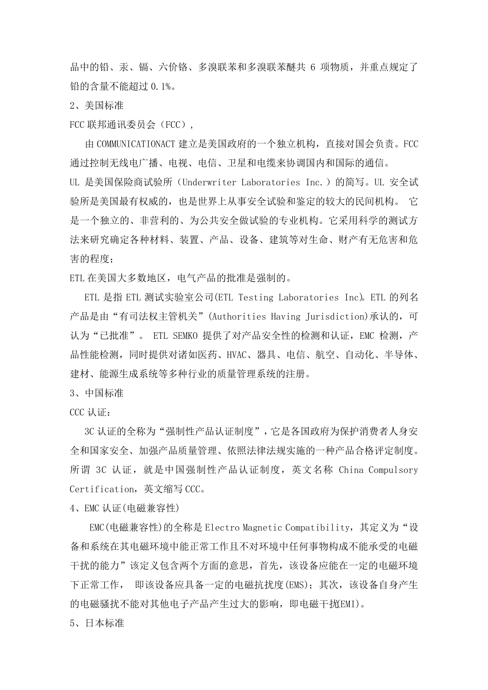 LED驱动电源安规及检测_第2页