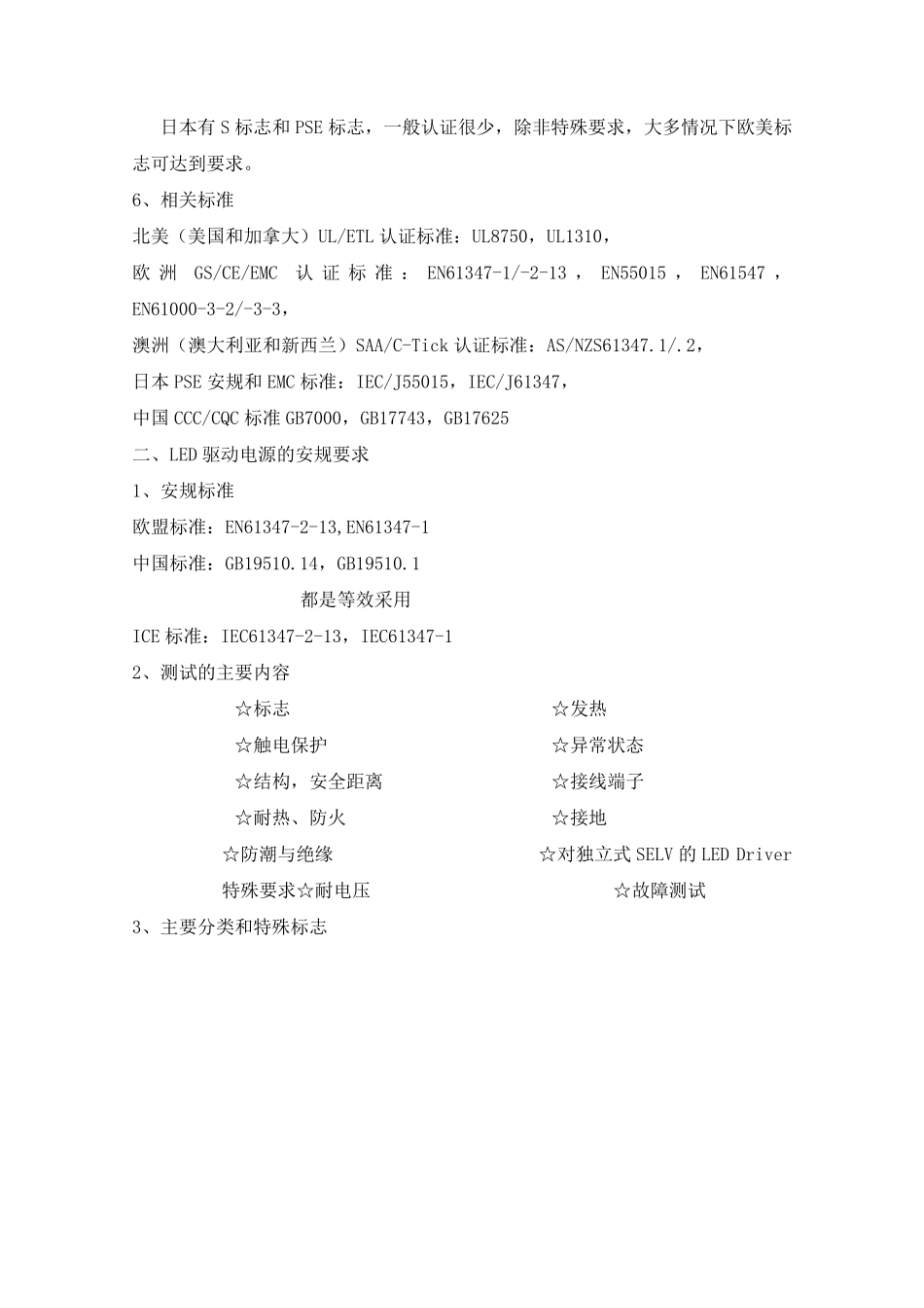 LED驱动电源安规及检测_第3页