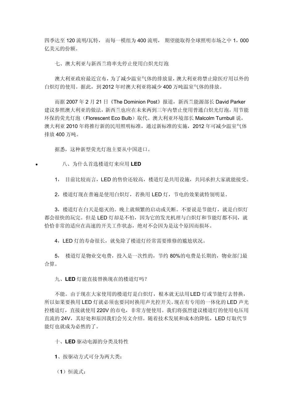 LED驱动电源方案全攻略_第3页