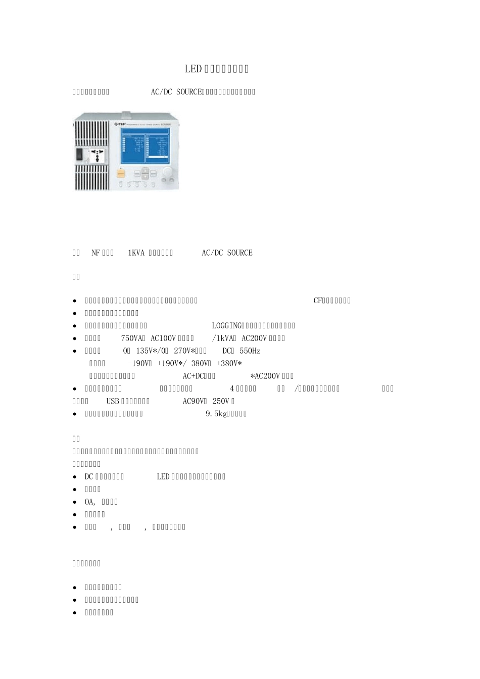 LED驱动电源测试方案_第1页
