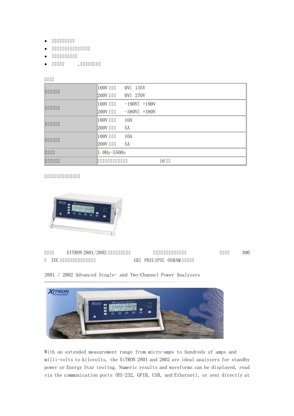 LED驱动电源测试方案_第2页