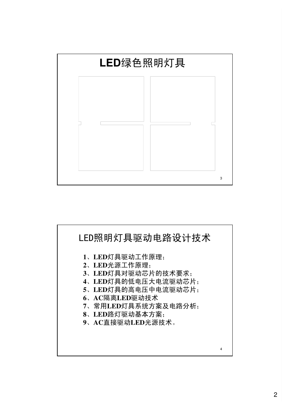 LED驱动电源的设计与应用_第2页