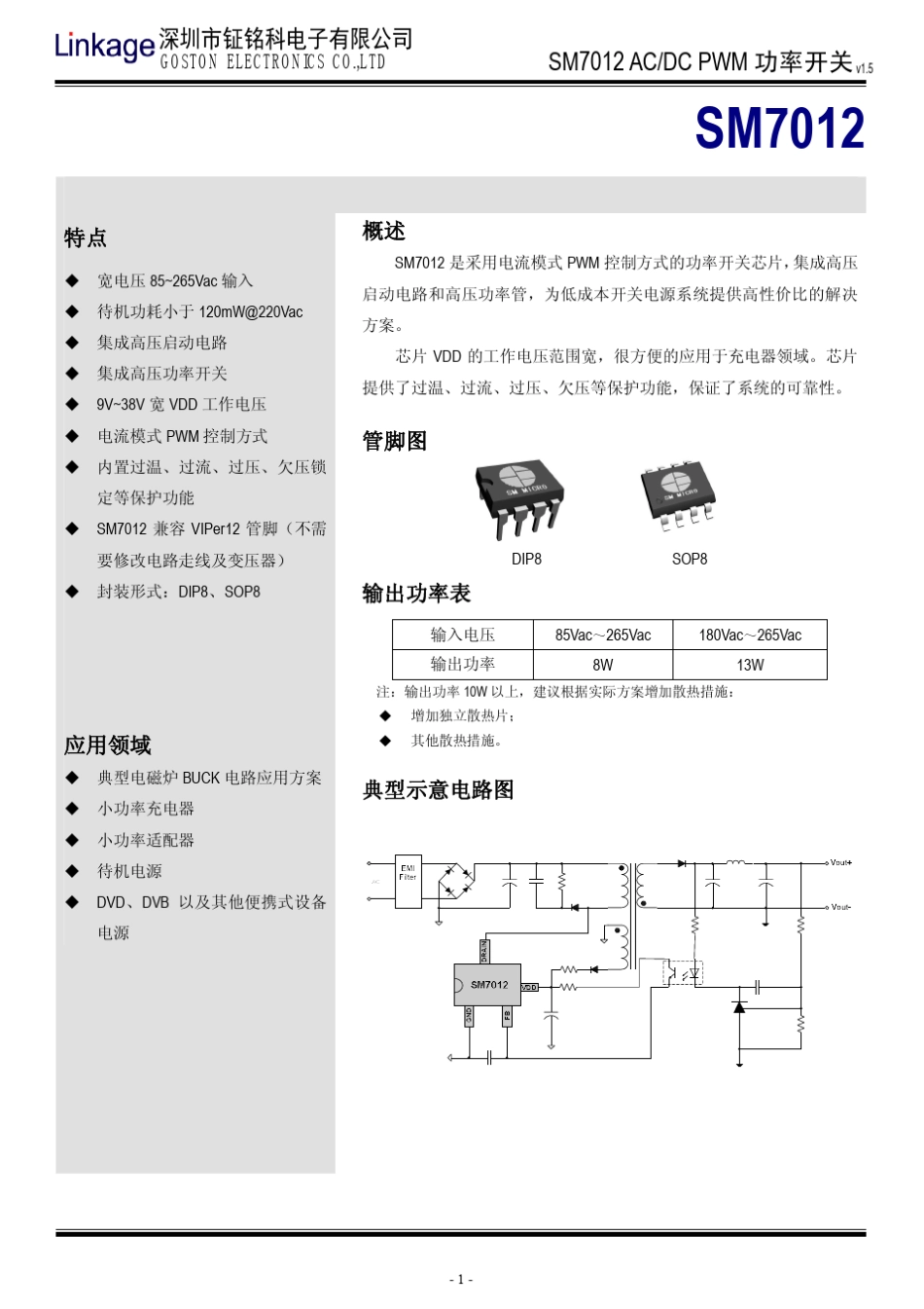 LED驱动电源芯片SM7012中文规格书_第1页