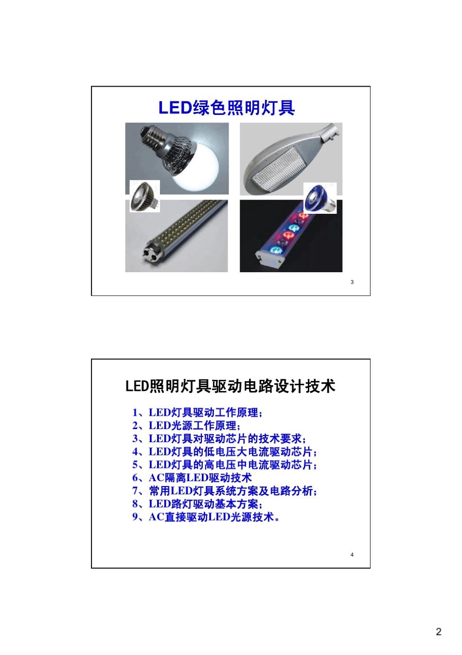LED驱动电源设计方案_第1页