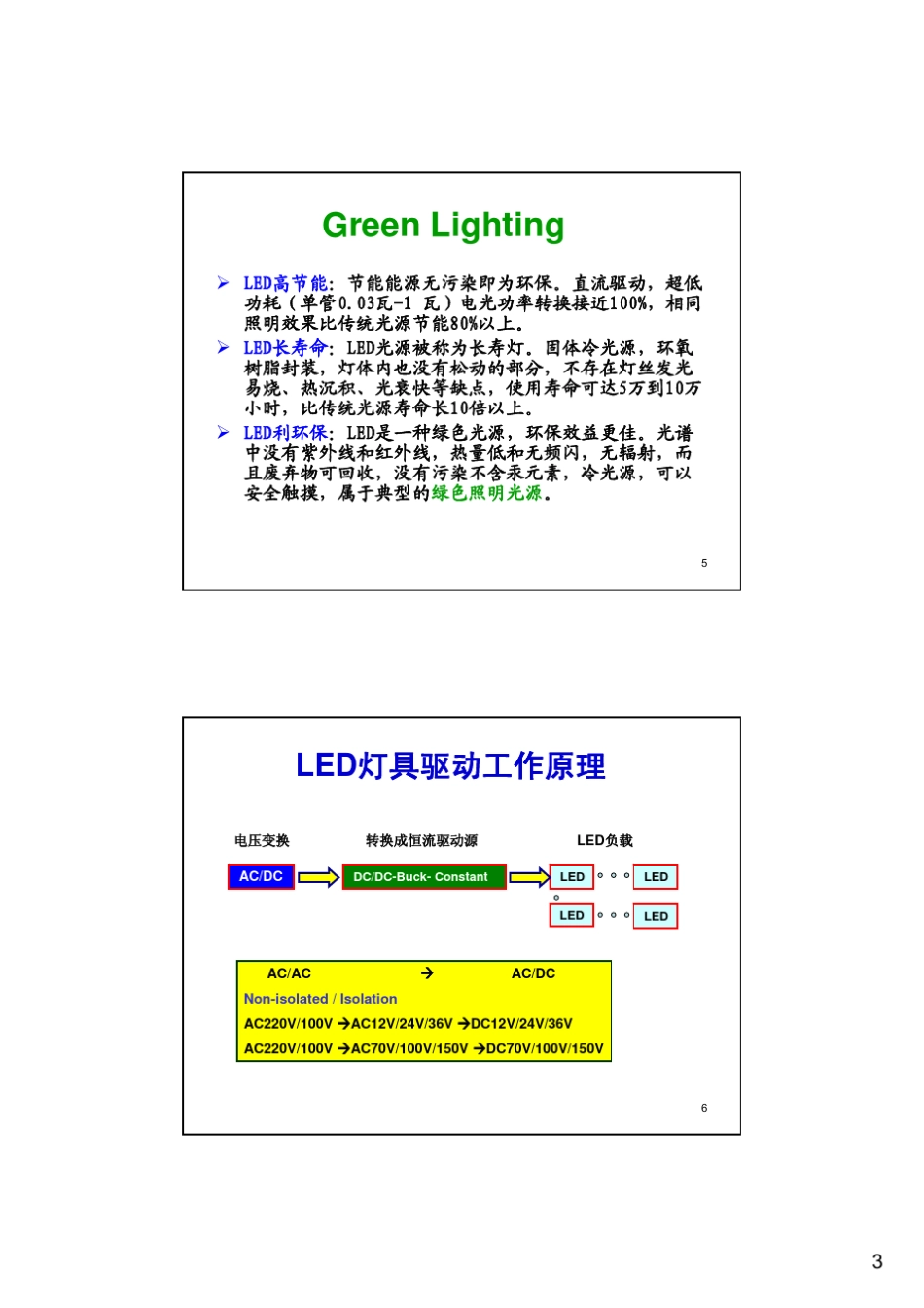 LED驱动电源设计方案_第2页
