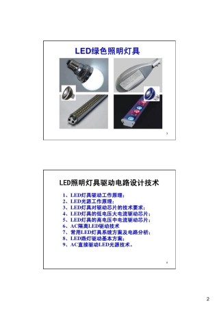 LED驱动电源设计方案