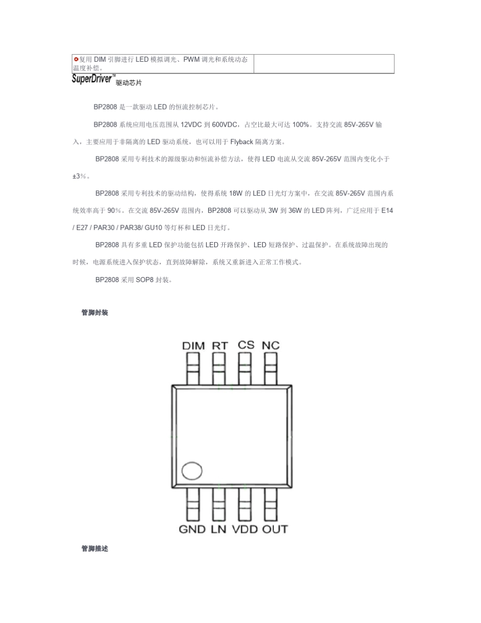 LED驱动电路典型应用_第2页