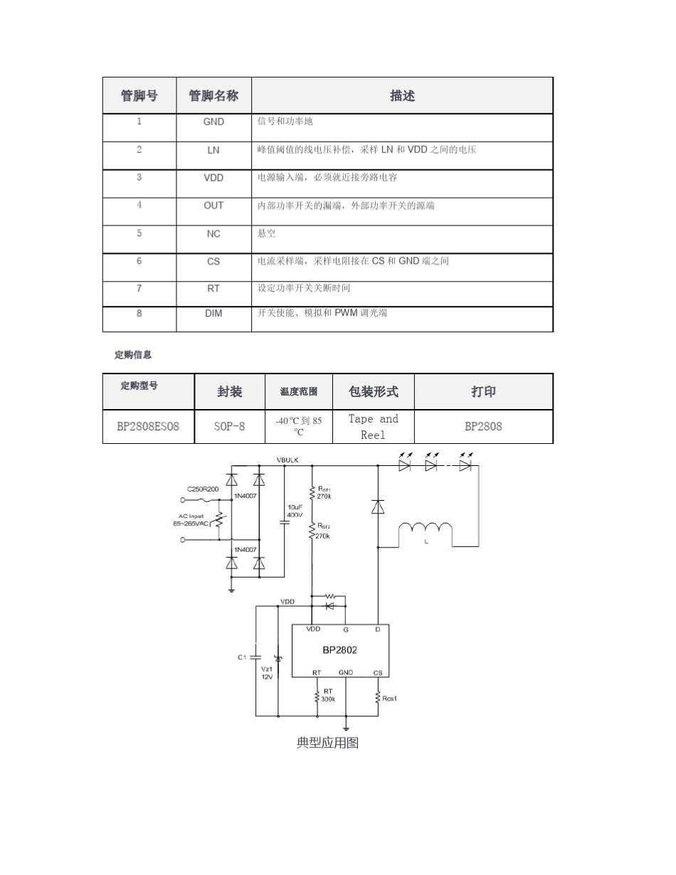 LED驱动电路典型应用_第3页