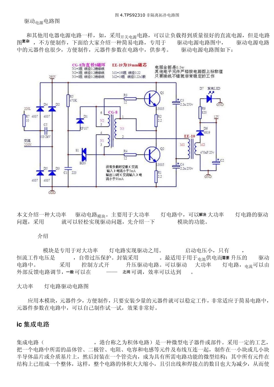 led驱动电路图及其它知识_第3页
