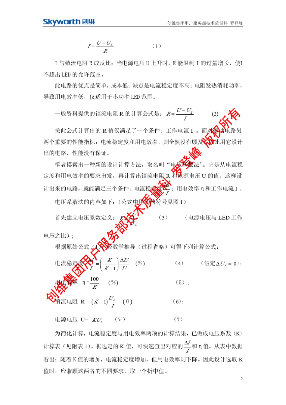 LED驱动电路心得_第2页