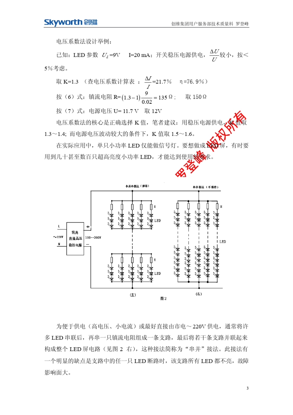 LED驱动电路心得_第3页