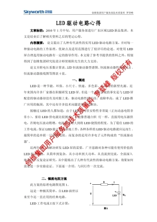 LED驱动电路心得