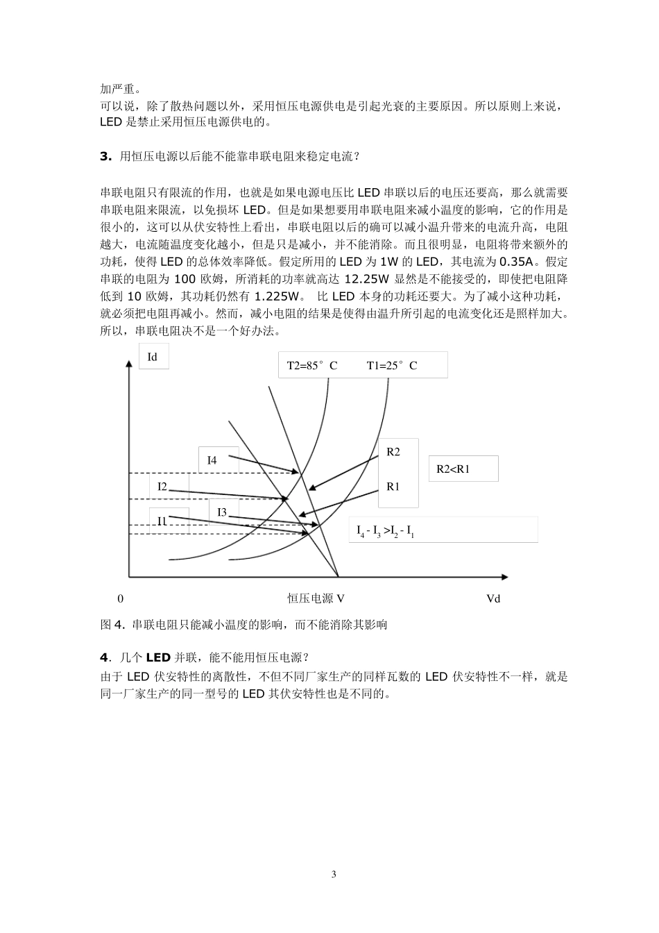 LED驱动选择恒压还是恒流？_第3页