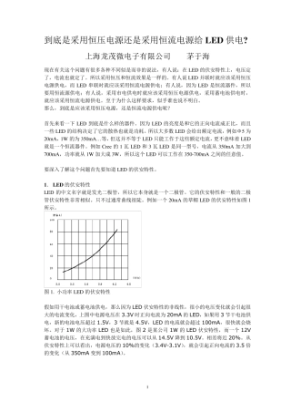 LED驱动选择恒压还是恒流？