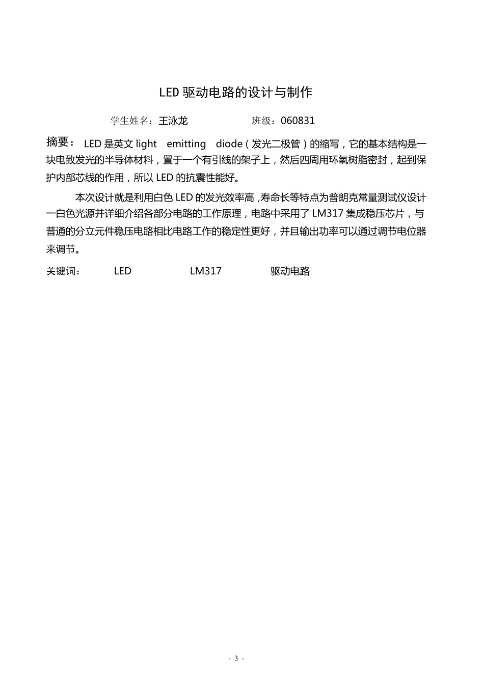 LED驱动电路的设计与制作_第3页