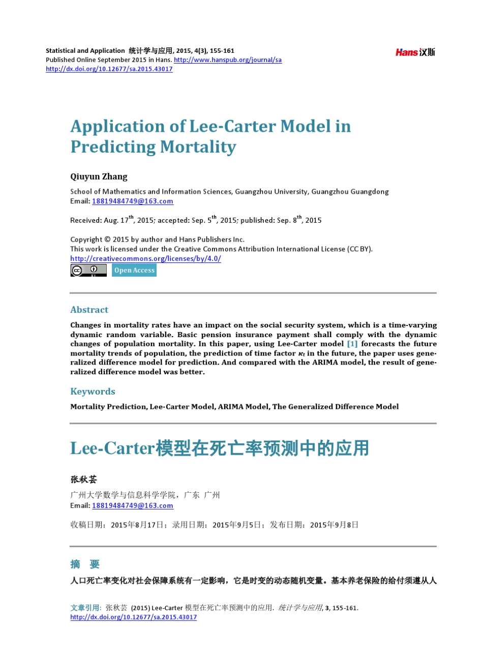 LeeCarter模型在死亡率预测中的应用_第1页