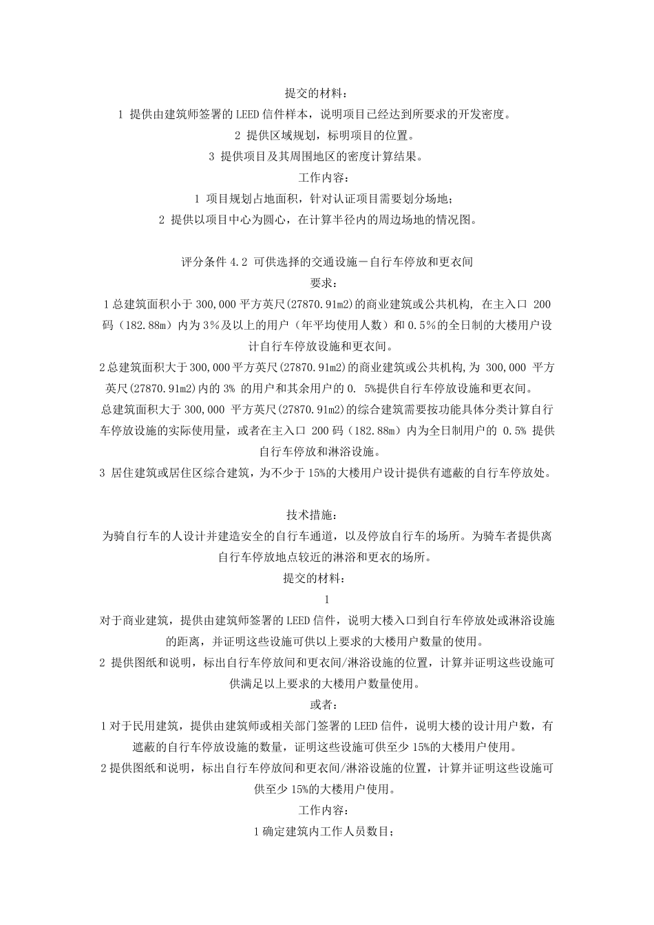 LEEDCS中文稿及各得分点详解_第2页