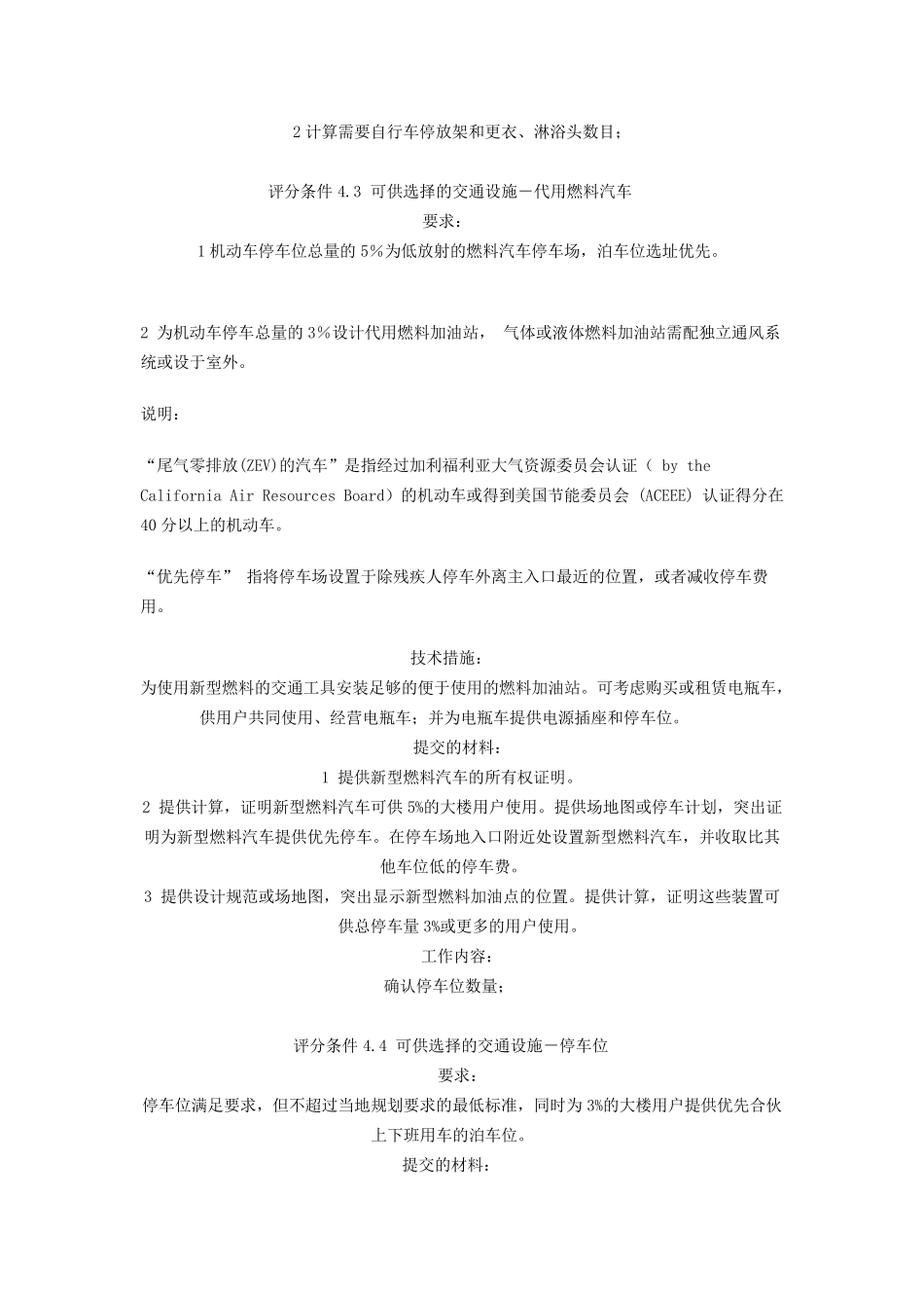 LEEDCS中文稿及各得分点详解_第3页