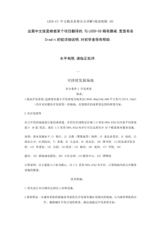 LEEDCS中文稿及各得分点详解