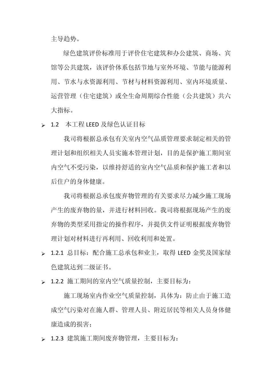 LEED及绿色认证——机电工程_第2页