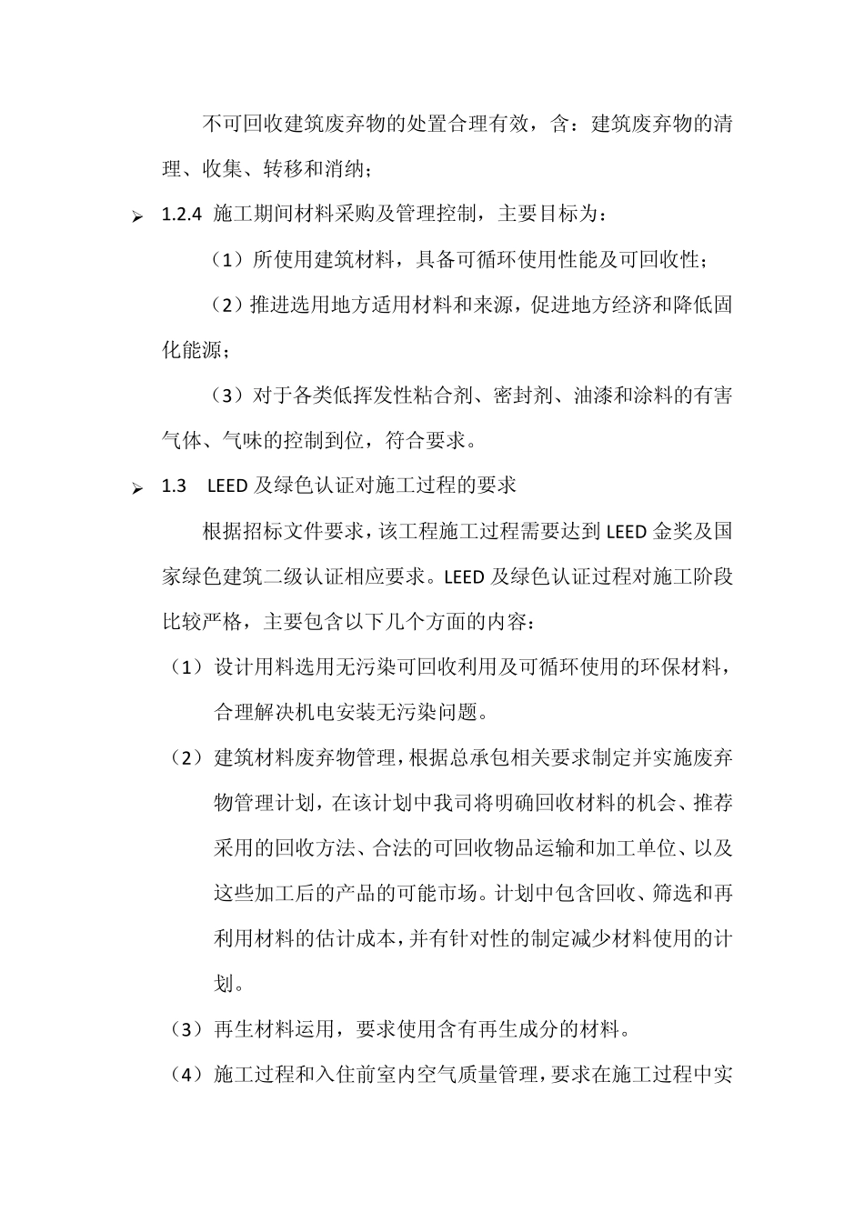 LEED及绿色认证——机电工程_第3页