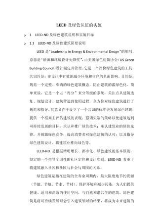 LEED及绿色认证——机电工程