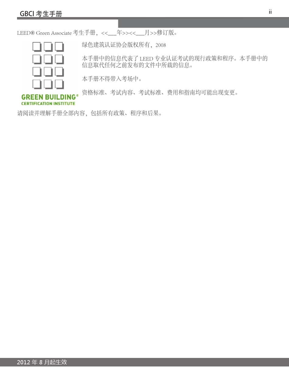 LEEDGA考生手册(中文版USGBC发布)_第2页