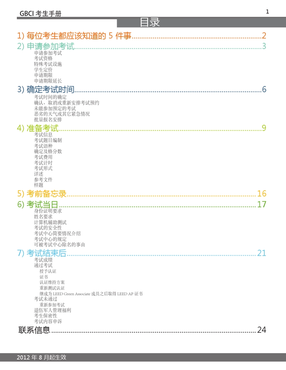 LEEDGA考生手册(中文版USGBC发布)_第3页