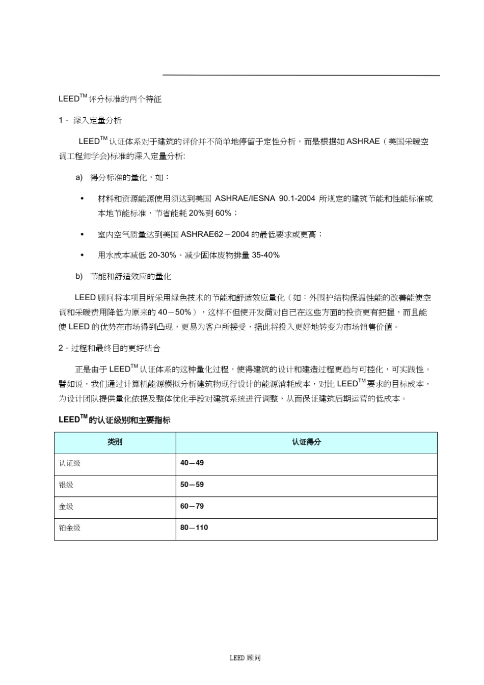 LEED简介及项目认证信息_第2页