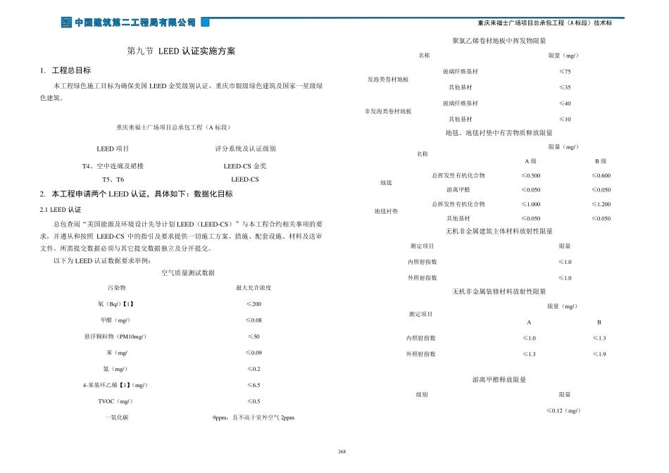 LEED认证实施方案_第1页