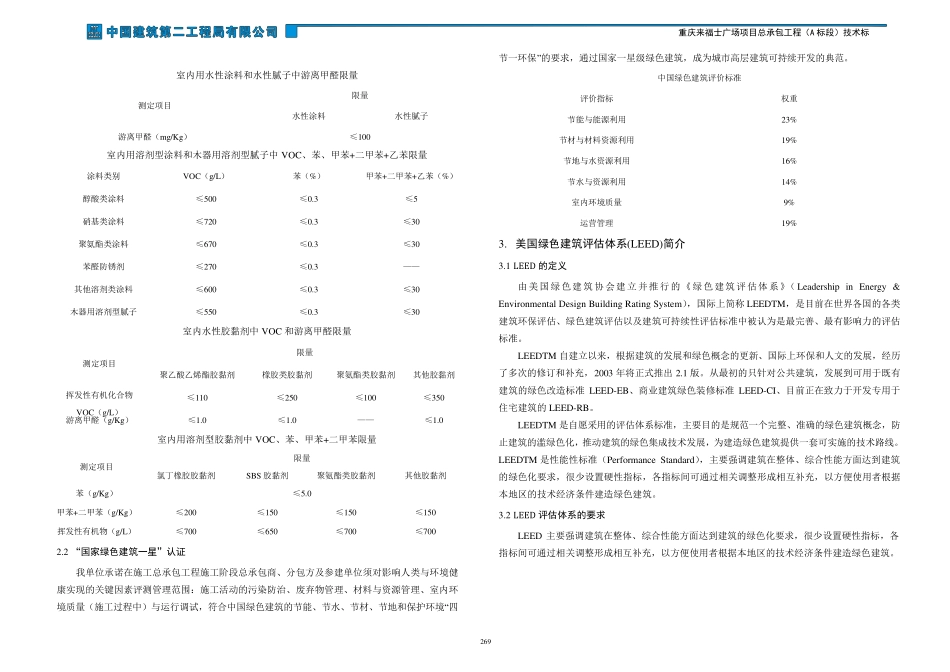 LEED认证实施方案_第2页