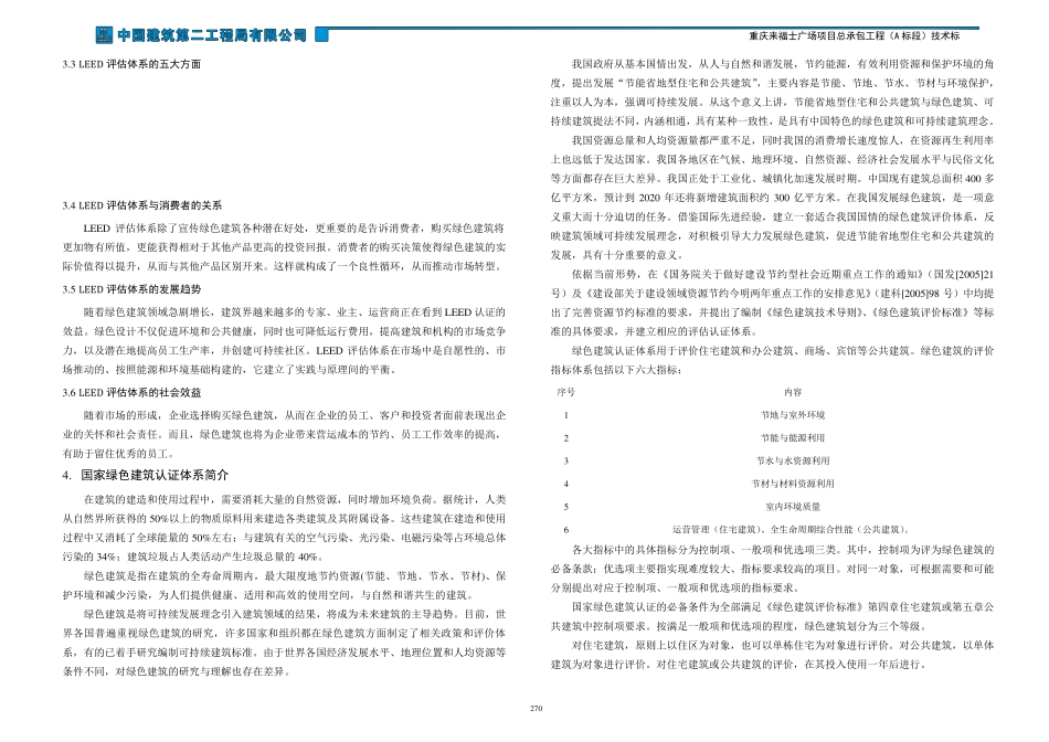 LEED认证实施方案_第3页