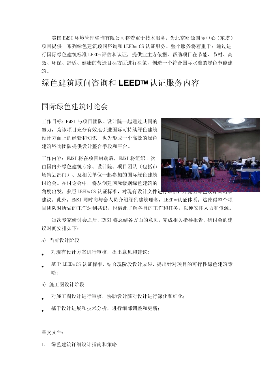 LEED认证服务书东塔_第3页