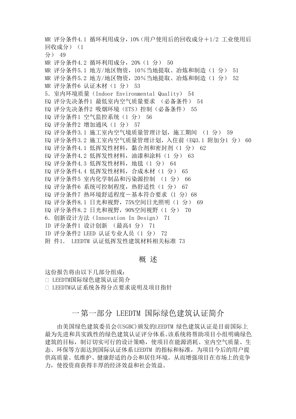 LEED认证细则_第2页